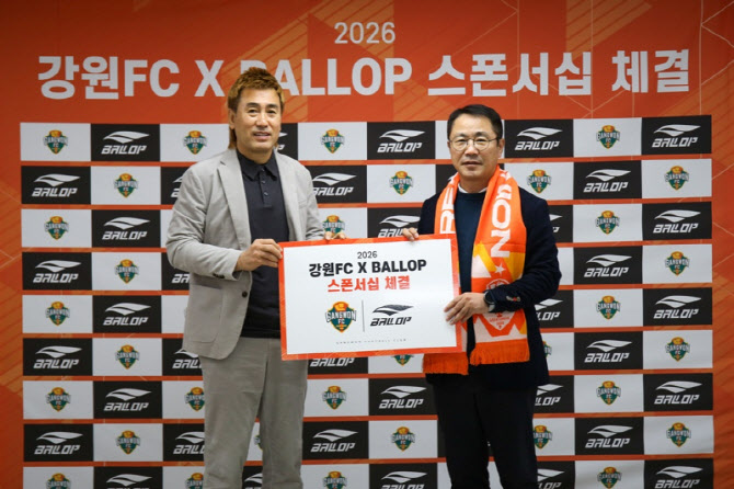 밸롭, 강원FC 공식 풋웨어 파트너 계약 체결… 선수단부터 유소년 육성까지 지원