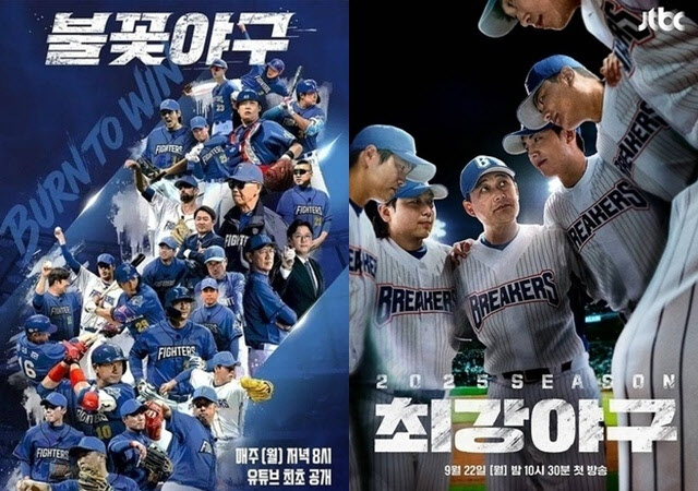 법원, ‘불꽃야구’ 제작·유통 금지… 제작진 "이의신청" 반발