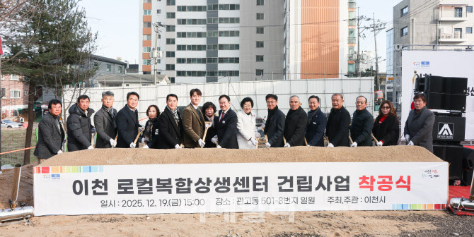 "도시와 농촌 상생" 이천시 관고동에 '로컬복합상생센터' 착공