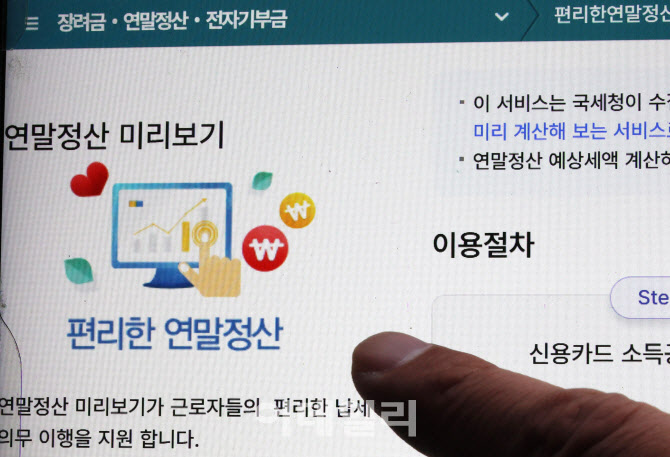 ‘맞벌이’ 연말정산, 어떻게 하면 잘했다고 소문날까[세금GO]