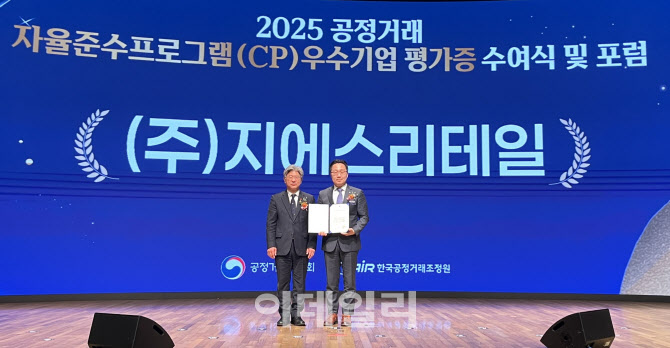 GS리테일, 공정위 자율준수 평가 ‘AA등급’ 획득