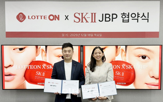 롯데온, SK-II와 전략적 비즈니스 파트너십 체결