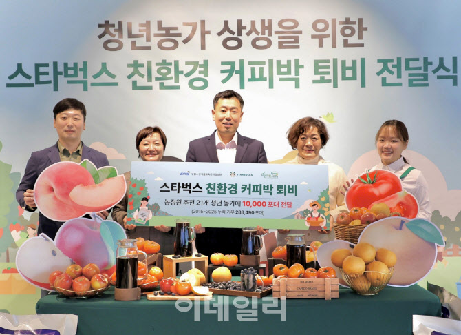 [포토] 스타벅스, 청년농업인 커피박 퇴비 전달식