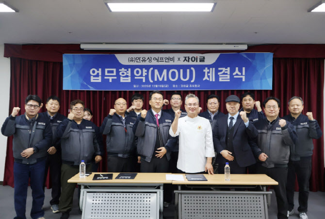 자이글, 흑백요리사 안유성 셰프와 맞손…MOU 체결
