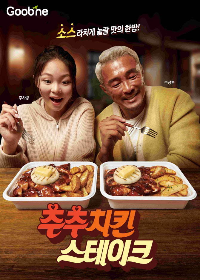 오븐X소스 결합…굽네치킨 ‘추추 치킨 스테이크’ 출시
