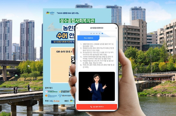 케이엘큐브, ‘성동구 ESG 성과공유회’서 AI 수어 아바타 안내 서비스 성과 공개