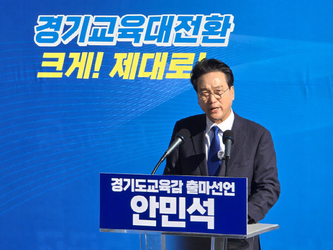 안민석 "교육 대전환 도구로 써달라" 경기도교육감 출사표