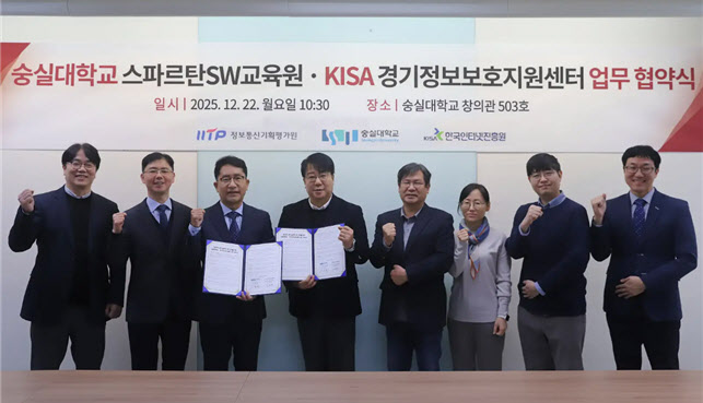 숭실대, KISA와 정보보호 인재 양성
