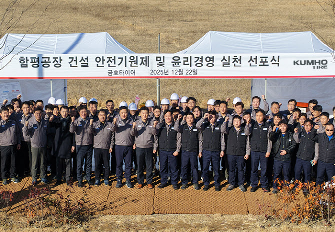 금호타이어, 함평공장 건설 노사 합동 ‘안전기원제’ 실시
