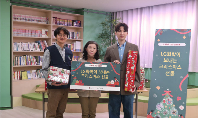 LG화학, 사업장 인근 어린이들에게 크리스마스 선물