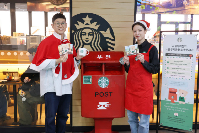 스타벅스, ‘느린 우체통’으로 새해 소망 전해볼까