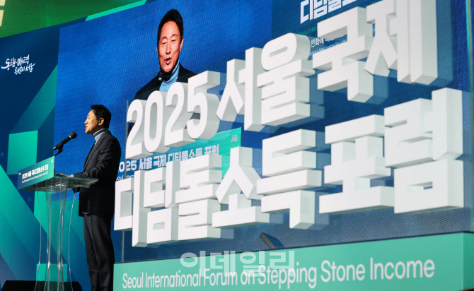 [포토]2025 서울 국제 디딤돌소득 포럼 열려