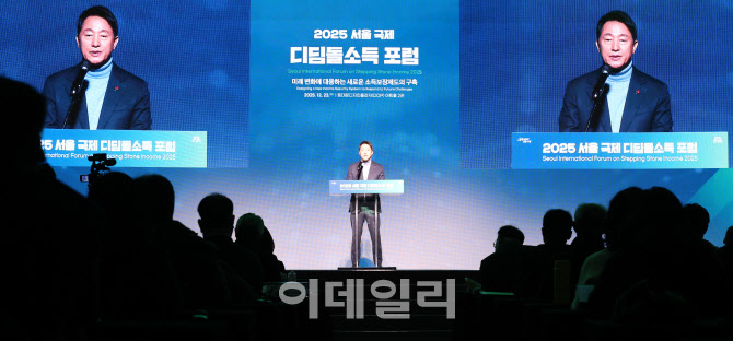 [포토]2025 서울 국제 디딤돌소득 포럼 시작합니다