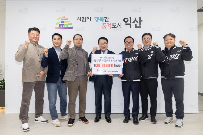 KT위즈¸ 익산시에 ‘사랑의 선물꾸러미’ 전달...나눔 실천