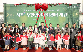 서초 우면·양재에 문화복지 복합센터 개관… 10년 숙원 해결