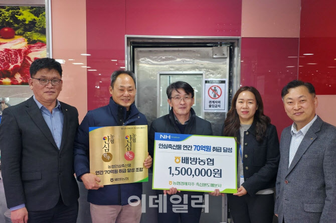 [포토] 배방농협, 안심축산판매달성탑