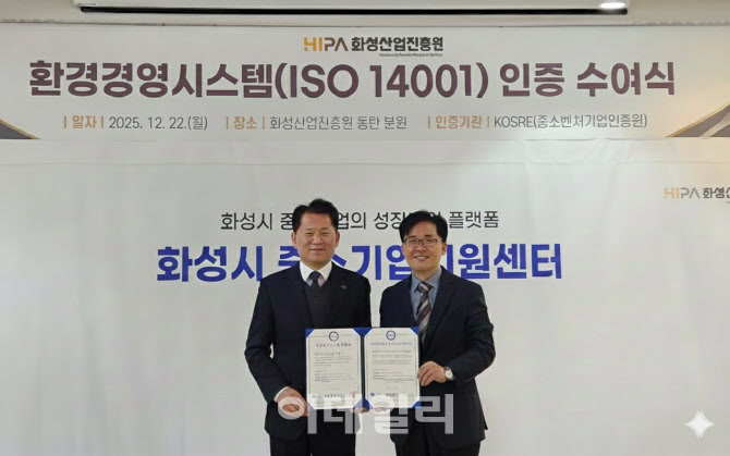 [포토] 화성산업진흥원, 환경경영시스템 인증