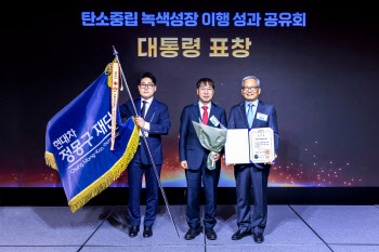 정몽구 재단, 탄소중립 녹색성장 유공 대통령 표창 수상