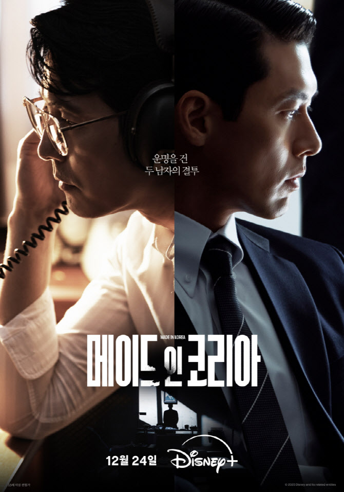 현빈X정우성 '메인코', 오늘(24일) 첫 공개…듀오 포스터 공개