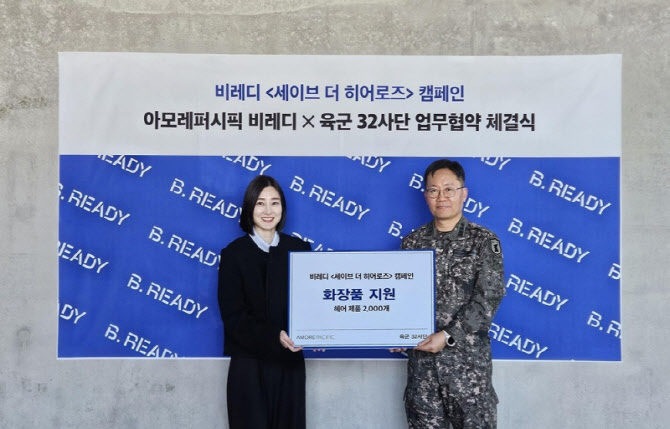 "올해도 영웅 챙긴다"…아모레 비레디, 육군32사단에 제품 기부