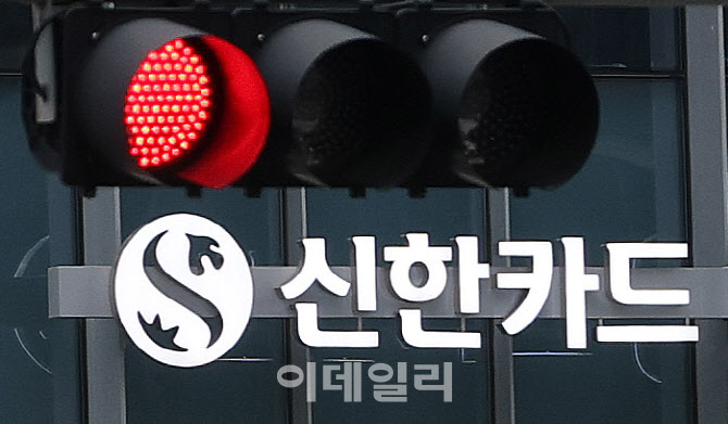 [포토]경찰청, '신한카드 가맹점 개인정보 유출' 수사 착수