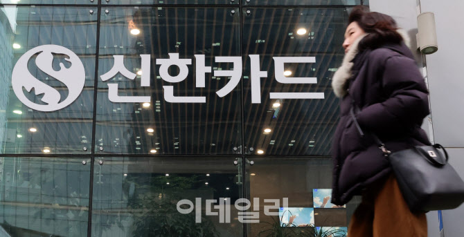 [포토]신한카드, "가맹점 대표 휴대전화 번호 등 19만건 유출"