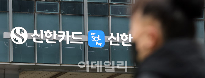 [포토]신한카드, 19만 건 개인정보 유출…직원 12명 연루