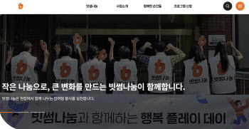 “나눔으로 변화를”…빗썸, 사회공헌 플랫폼 본격 가동