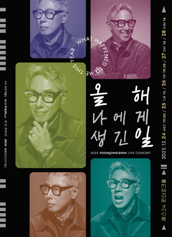 윤종신, 건강 문제로 연말 공연 취소