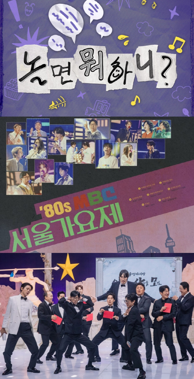 '놀면 뭐하니?', 3억 600만 원 기부…7년 연속
