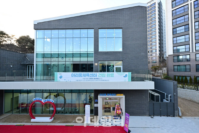 포천 아리움체육센터 개관…내년 2월 운영 시작