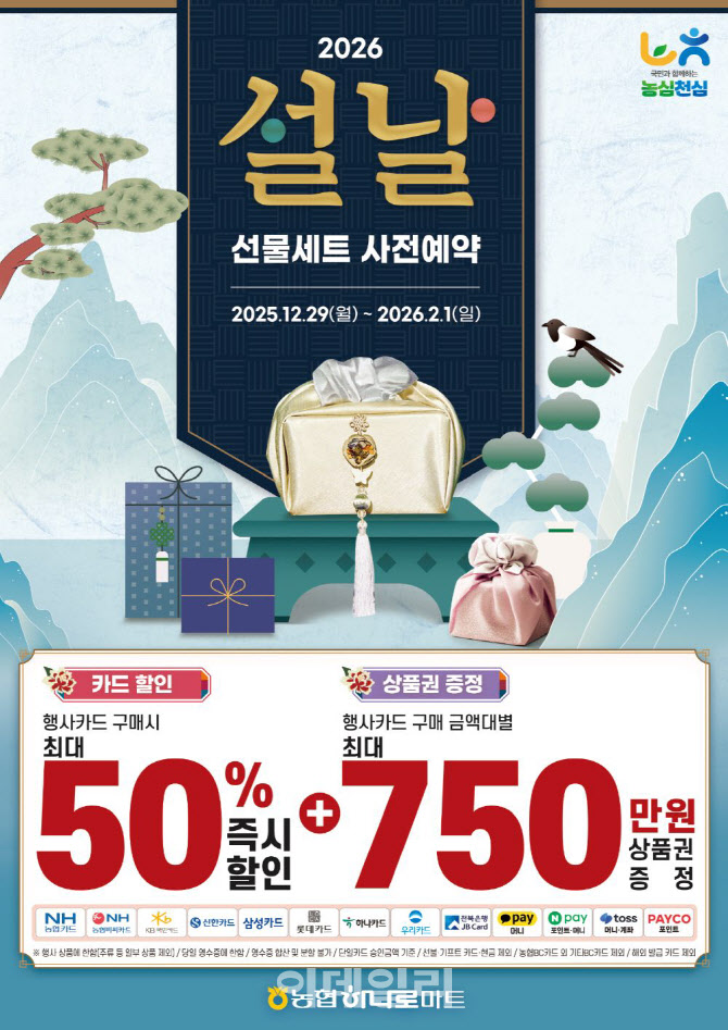 [포토] 농협하나로마트 설 선물세트 사전예약