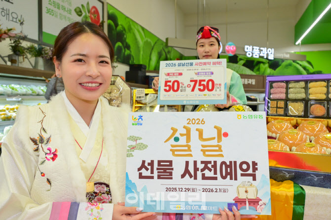 [포토] 설 선물세트 사전예약