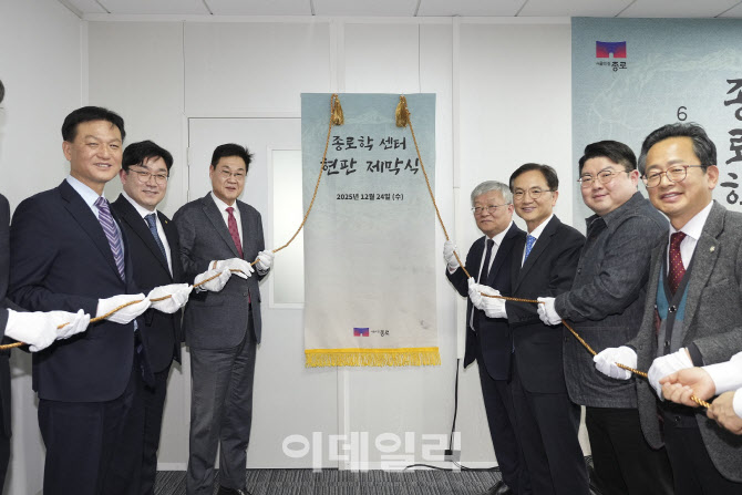 [포토] 종로구, '종로학 개원제' 개최