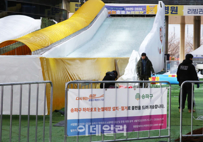 [포토] 송파구, 얼음 슬로프 눈썰매장 운영