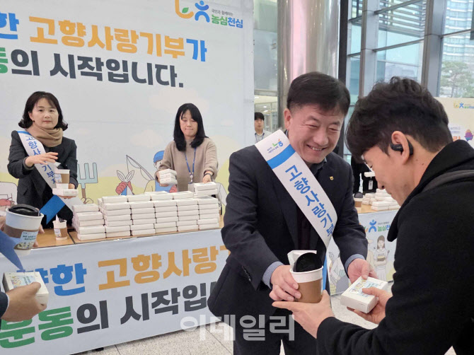 [포토] 농협, 고향사랑기부제 홍보 캠페인