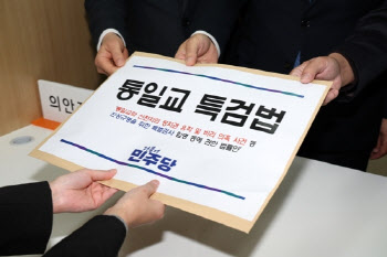 與, 통일교 특검법 발의…신천지 관련 의혹도 포함