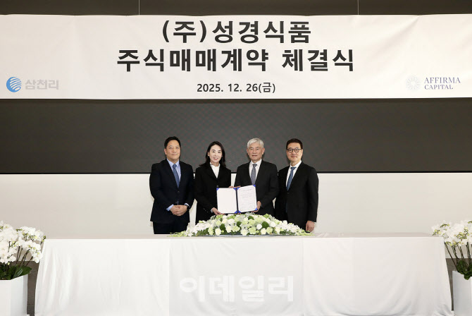 “생활문화사업 강화”…삼천리, ‘성경김’ 성경식품 인수