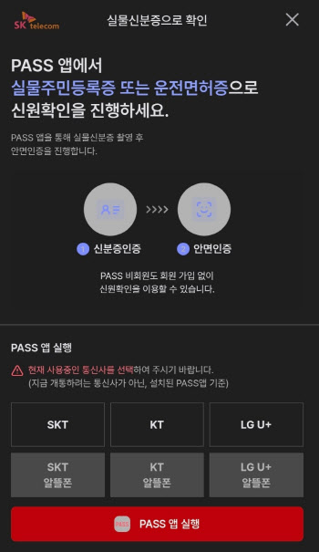 대포폰 잡겠다던 안면인증 "노인들은 30분 씨름"