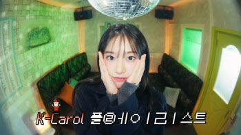 아이브 안유진, 연말 맞아 K캐럴 메들리 선물