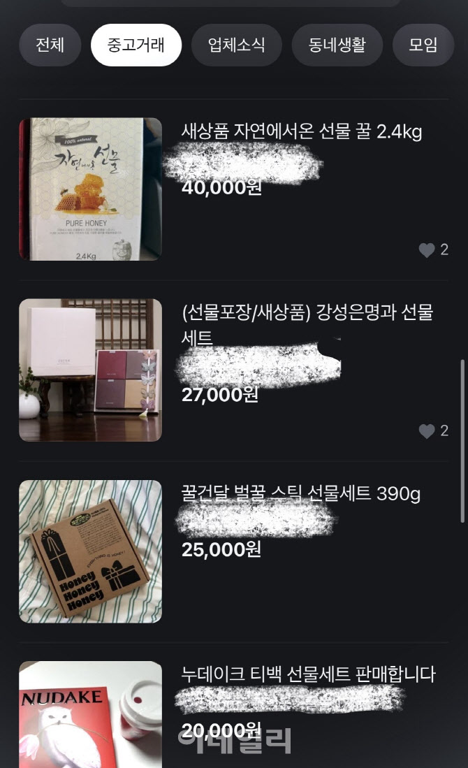 “상무님이 준 핸드크림 팝니다”…지금 당근엔[사(Buy)는 게 뭔지]