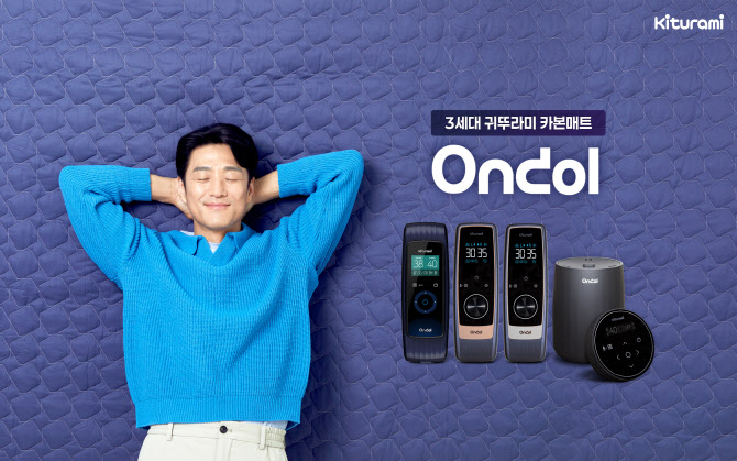“전자파·전기료 걱정 끝”…귀뚜라미, '3세대 카본매트'로 판 바꿨다