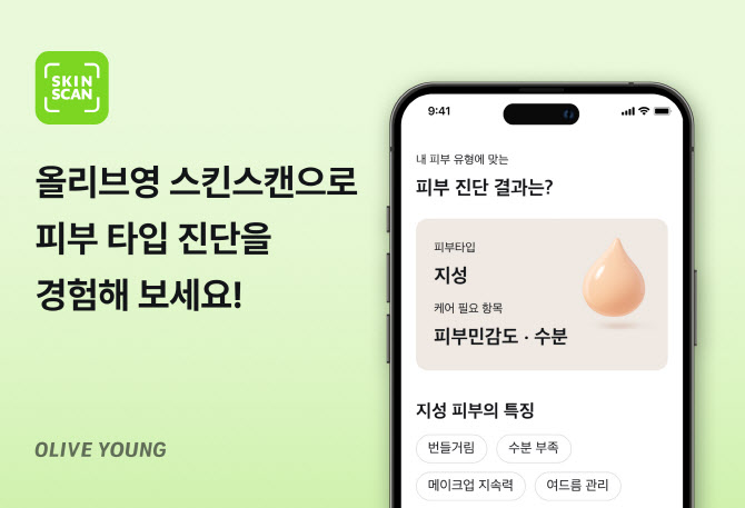 CJ올리브영, ‘스킨스캔’ 온라인으로 확장…앱 연동 업데이트