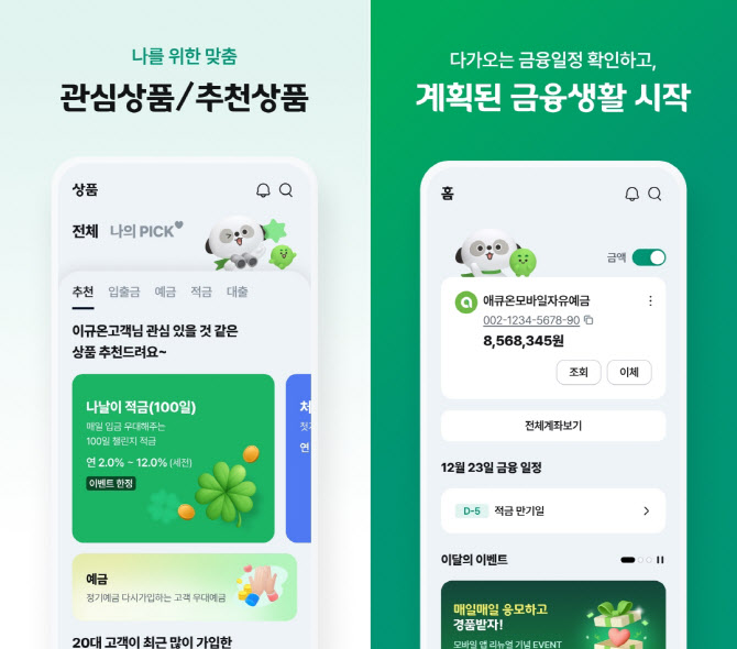 애큐온저축銀, ‘모바일뱅킹 플랫폼 3.0’ 공개…“디지털 경쟁력 강화”