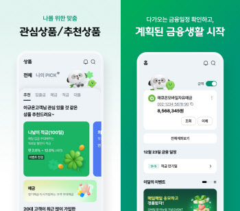 애큐온저축銀, ‘모바일뱅킹 플랫폼 3.0’ 공개…“디지털 경쟁력 강화”