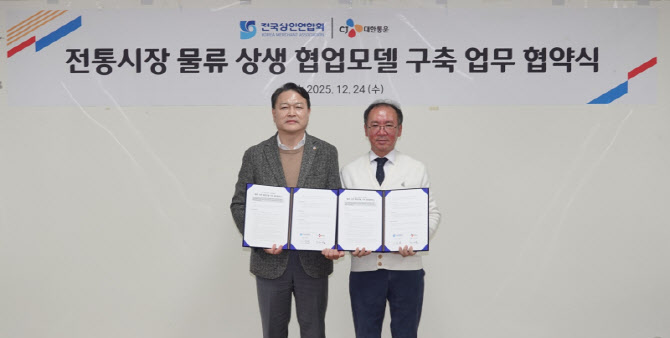 "전통시장서 장보고 집으로 배송"…CJ대한통운, 상인연합회와 MOU
