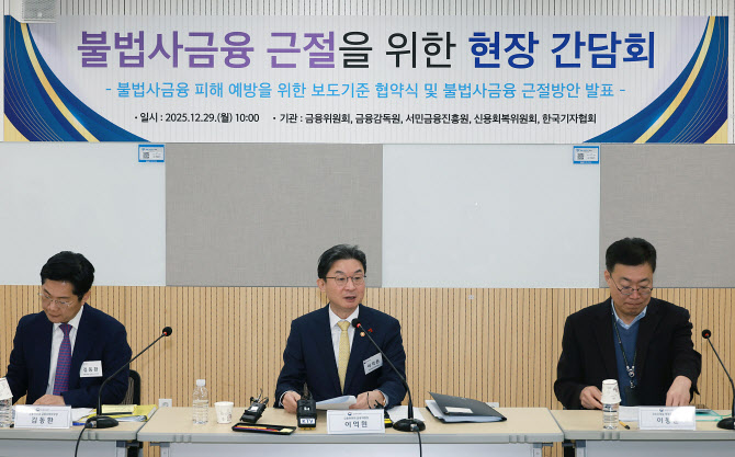 이억원 "불사금 이용계좌 신속 정지"…정부, 불법추심 차단·정책서민금융 확대