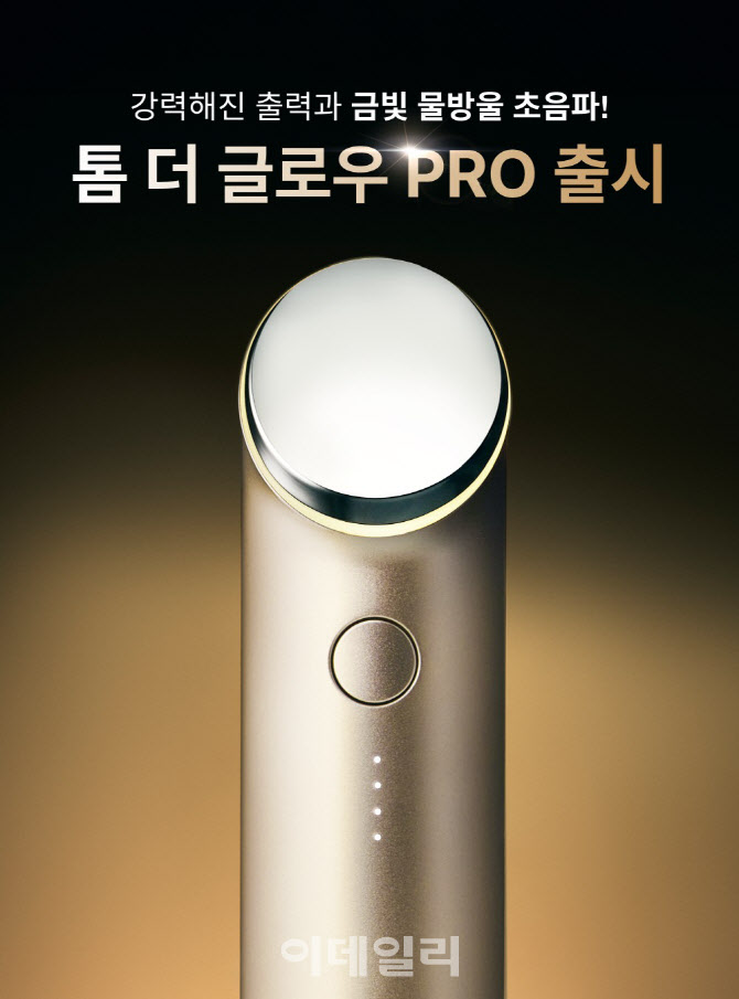 앳홈, 프리미엄 디바이스 '톰 더 글로우 프로' 출시