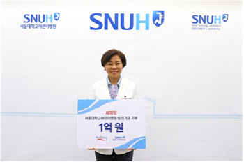 서울대어린이병원, 병원발전기금 1억원 전달받아