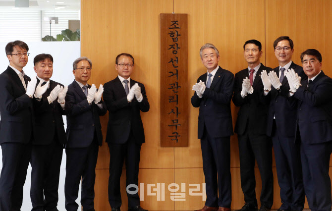 [포토] 농협, 공명선거 위해 조기 선거사무국 개소